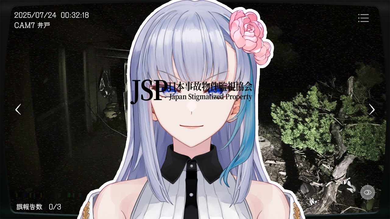 【JSP】事故物件を監視していくぅ【Vtuber/蓮見鏡花】