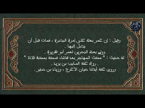 من سادة المهاجرين العلاء بن الحضرمي