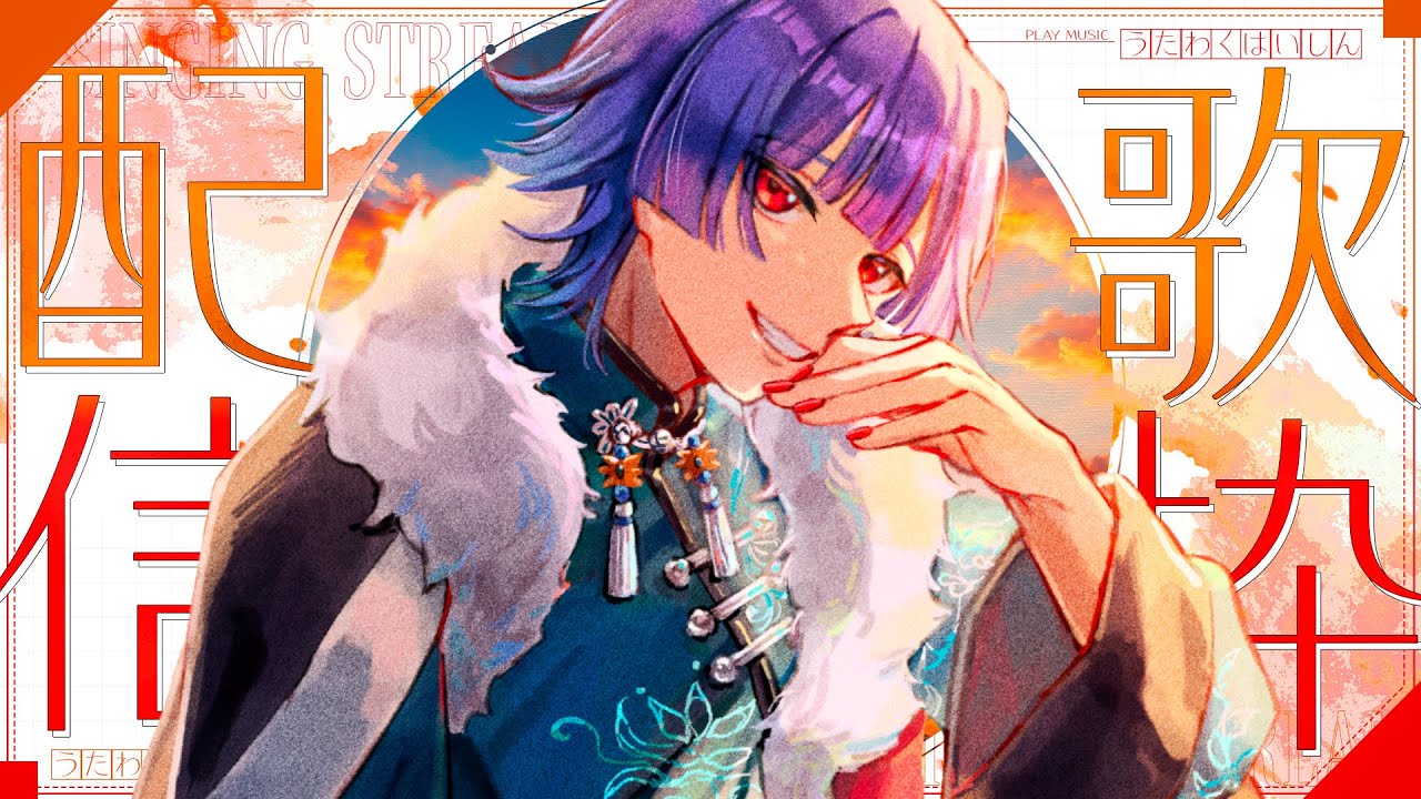 【カラオケ JOYSOUND for STREAMER 】ゆるっと自由に歌うだけ【葛戸カフカ/Vtuber】