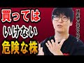 【株式投資】勘違いしてませんか?こんな取引は絶対やってはいけません。【テスタ/株デイトレ/初心者/大損/投資/塩漬け/損切り/ナンピン/現物取引/切り抜き】
