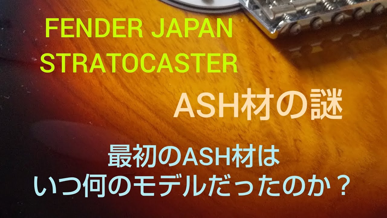 フェンダージャパンNシリアル フジゲン期 [希少アッシュ] Yahoo!オークション - 「フジゲン製」JAPAN (フェンダー) の落札相場 ベース
