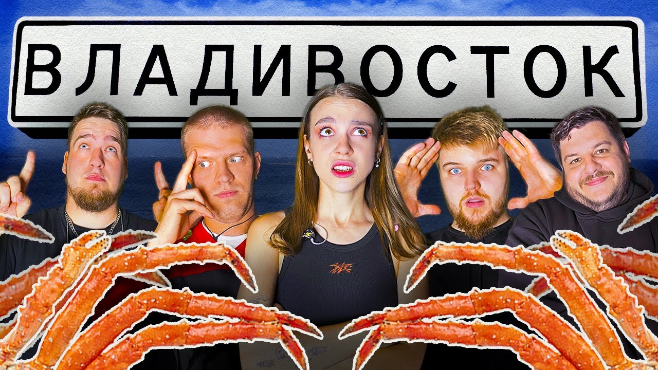 PALC во ВЛАДИВОСТОКЕ! На дальний восток с музыкальной группой!