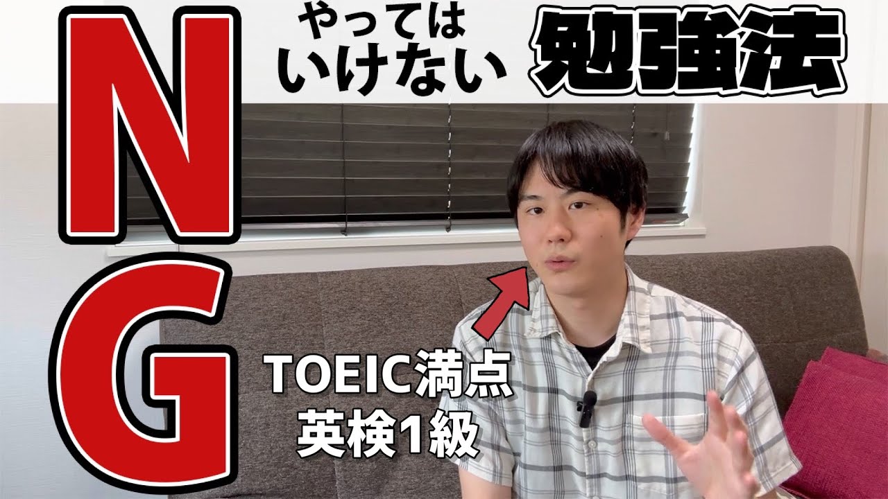 よくオススメされるけど効果が薄いNG勉強法6選【TOEIC満点、英検1級直伝】