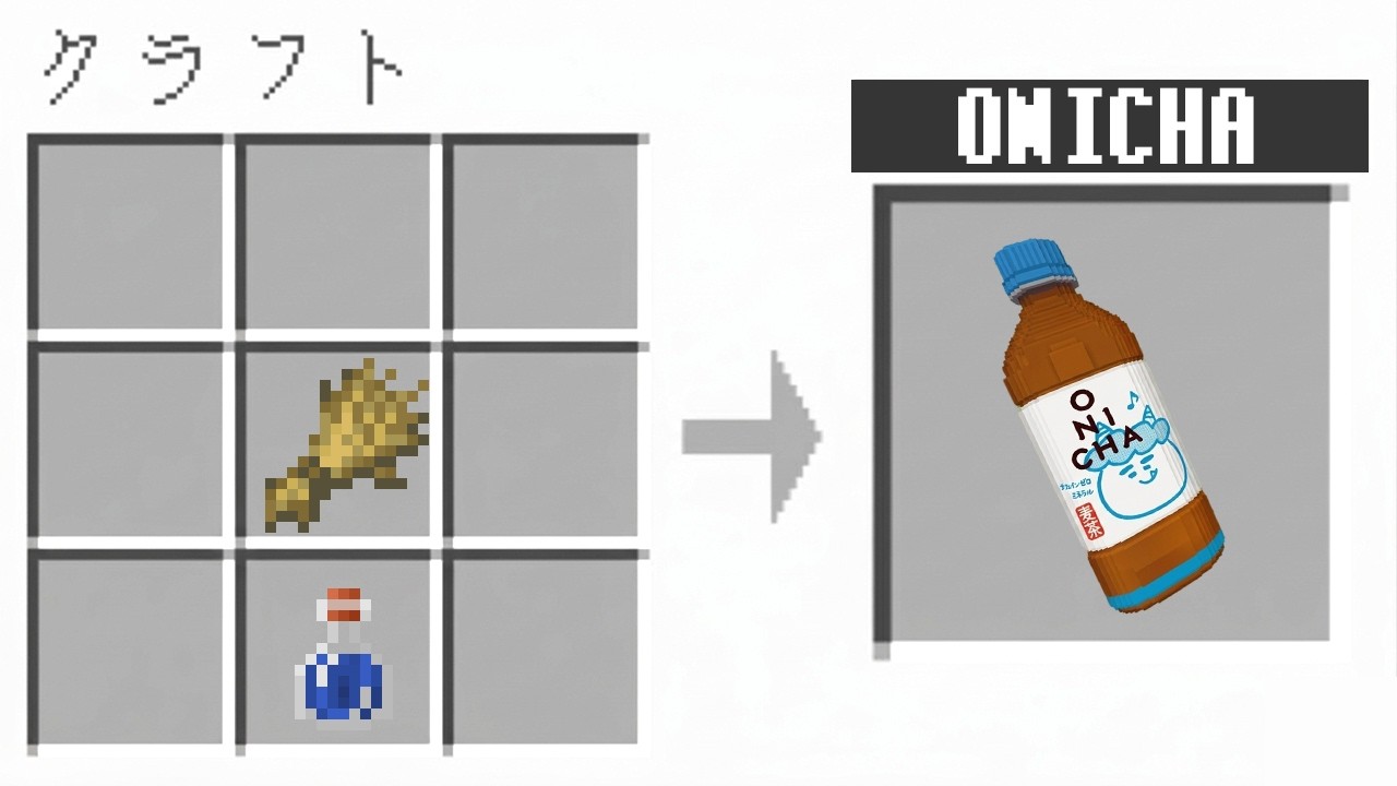 "ヒカキンさんのアイテム"をクラフトできる世界【マイクラ】