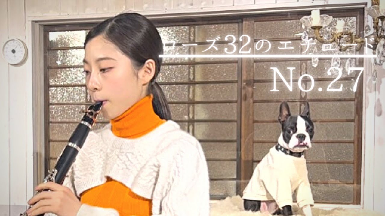 クラリネット】ローズ32のエチュード No.27 C.Rose 32Etudes - YouTube