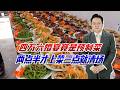 四万六婚宴竟是预制菜？上菜拖沓限时清场，酒店官司缠身恐难赔付
