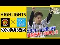 【2020/7/18.19ダイジェスト】阪神対中日 今季最多・11点の猛攻で中日を3タテ！阪神タイガース密着！応援番組「虎バン」ABCテレビ公式チャンネル