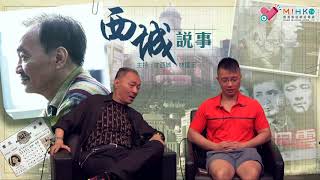 西城說事 ep101b - 香港家長縱壞下一代/無能二世祖得戚炫富討人厭 - 20180803b