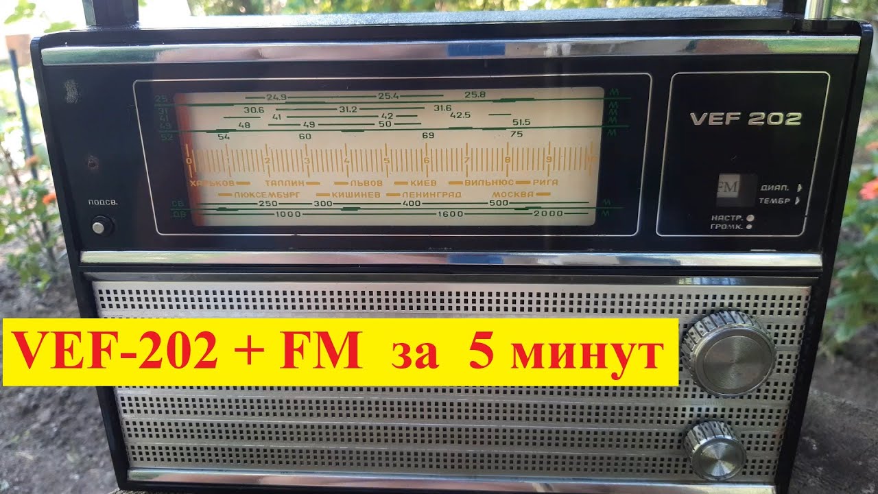 VEF-202 + FM ! Сделал Александр из г.Кондрово . Планка DSP - FM от Жоры ...