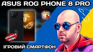 Топ Ігровий Смартфон Rog Phone 8 Pro На Snapdragon 8 Gen 3. Крутий У Іграх З Новою Крутою Камерою