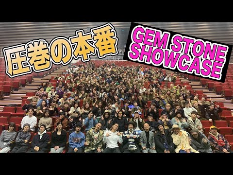 【GEM STONE SHOWCASE 2020】緊張の本番！
