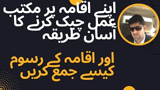 maktab amal ki fees check karne ka tarika|how to check maktab amal fees👌