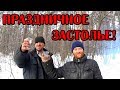 Один день среди бомжей / 2 серия - Праздничное застолье! (18+)