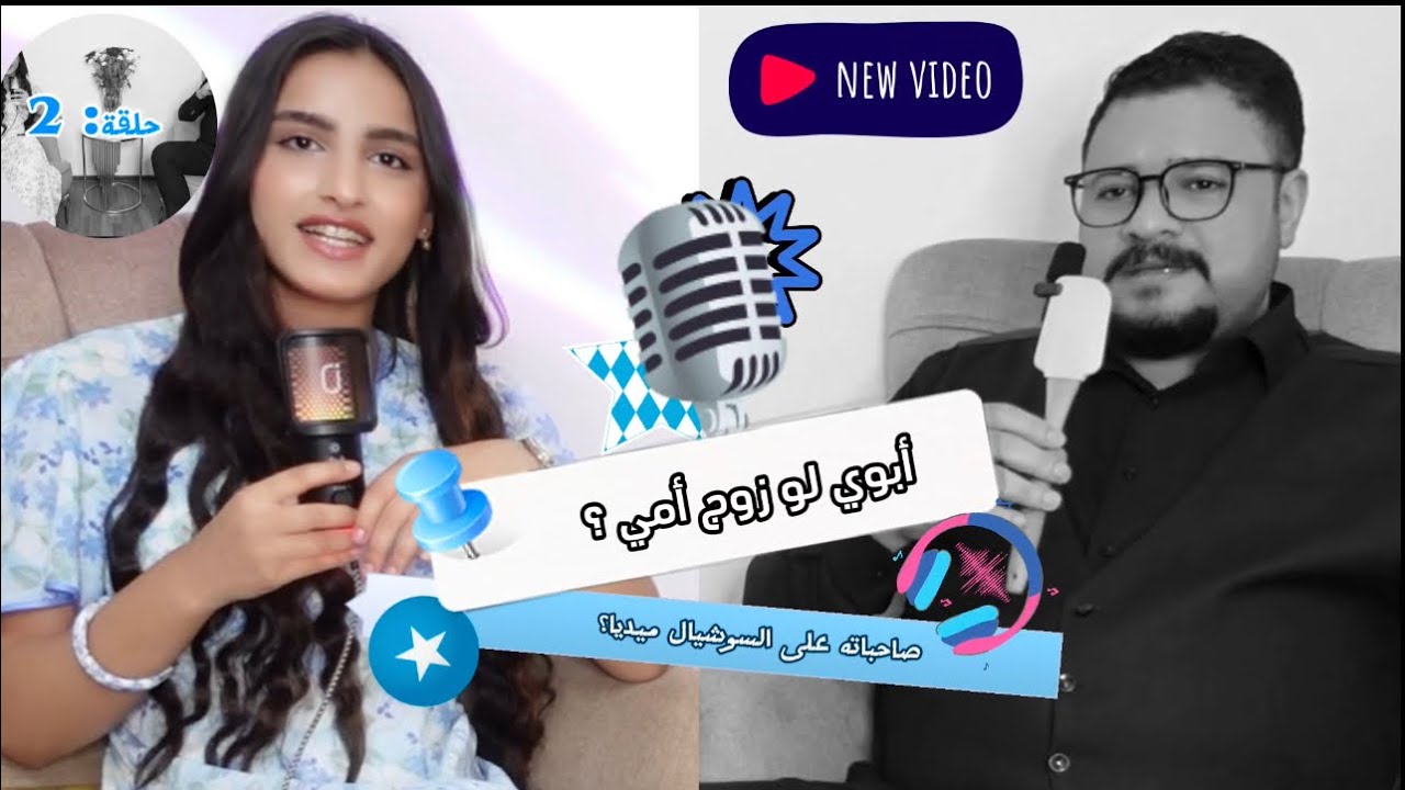 ششه بودكاست : الحلقة الثانيه مع محمد | صاحباته بل سوشلميديا 😱