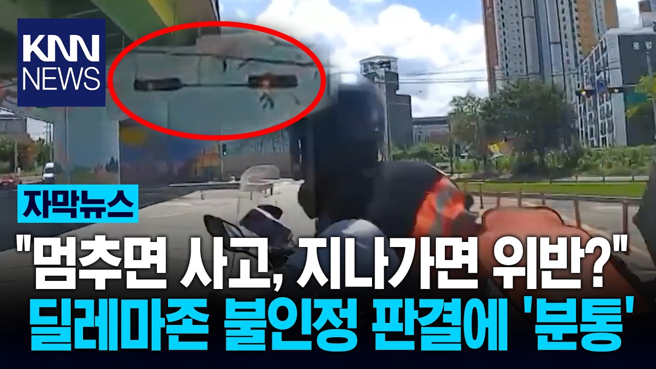 "이게 어떻게 과실? 어처구니" 블박 본 시민들 혀 내두른 사고 / KNN