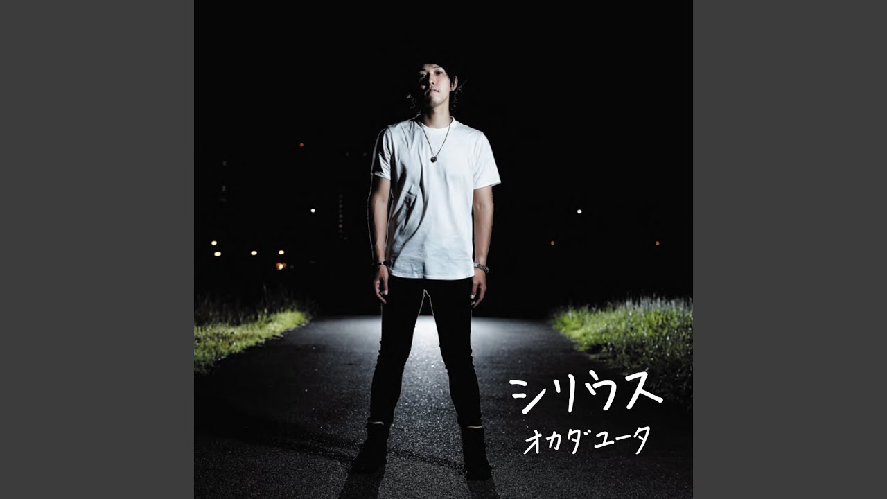 Watch シリウス on YouTube Watch シリウス on YouTube