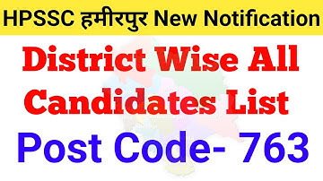 HPSSC HAMIRPUR DISTRICT WISE ALL CANDIDATES LIST POST CODE- 763 | HPSSSB NEW NOTIFICATION 2020