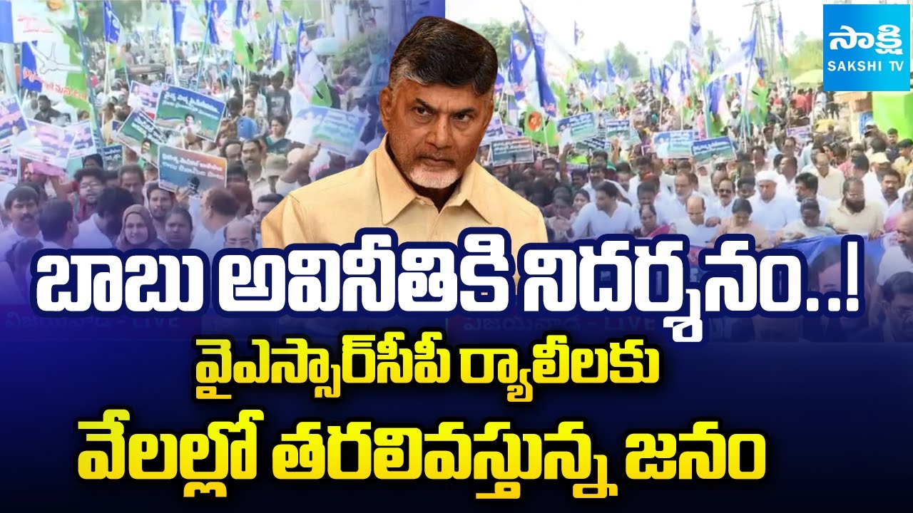 ప్రైవేటీకరణ వ్యతిరేక ఉద్యమం | Praja Udyamam Protest Against Medical Colleges Privatization |SakshiTV