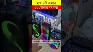 Speaker Price In Bangladesh 2025 😱 Bluetooth Speaker Price BD 2025 🔥 Sound Box Price In Bangladesh