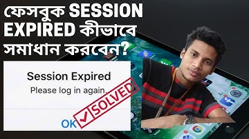 Facebook Session Expired Problem Solution || ফেসবুক Session Expired সমাধান 🤔