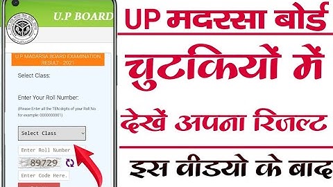 madarsa board ka result kaise check kare 2021 || munshi molvi alim ka result kaise dekhe 2021