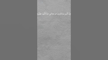 وَقَالَ رَبُّكُمُ ادْعُونِي أَسْتَجِبْ لَكُمْ|#ماهر_المعيقلي|#القرآن_الكريم|#سورة_غافر