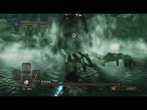 黑暗靈魂 II 原罪哲人 - 歌唱惡魔
