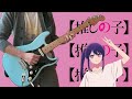 [TAB] IDOL "アイドル" | Oshi no Ko OP FULL | YOASOBI | Guitar Cover