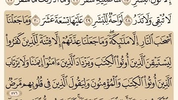 سورة المدثر بصوت الشيخ إبراهيم الاخضر.