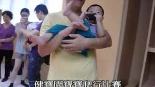健寶園寶寶爬行比賽