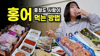 충청도 아재들 입맛 제대로 저격하는 홍어코스요리 맛집