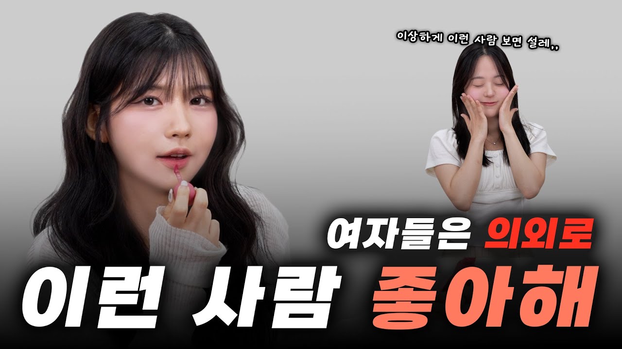 여자들이 뽑은 의외의 이상형