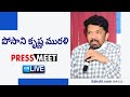 Posani Krishna Murali Press Meet- Live From Tadepalli
