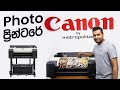 CANON Photo Printers in Sri Lanka