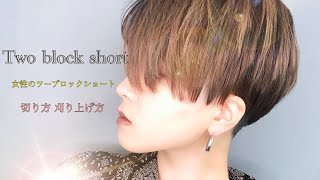 刈り上げ女子に贈る ツーブロック ハンサムショート 刈り上げショート ショートカットの日 Handsomeshort Pixiecut Shorthair Youtube