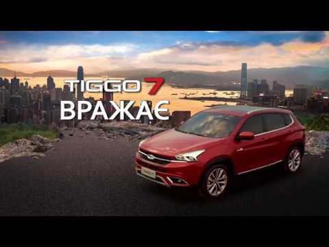 Абсолютно новий CHERRY TIGGO 7! Абсолютно новий CHERRY TIGGO 7!