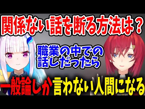 関係ない話をされた時の断る方法について話すリゼとアンジュ【にじさんじ/リゼ・ヘルエスタ/アンジュ・カトリーナ】