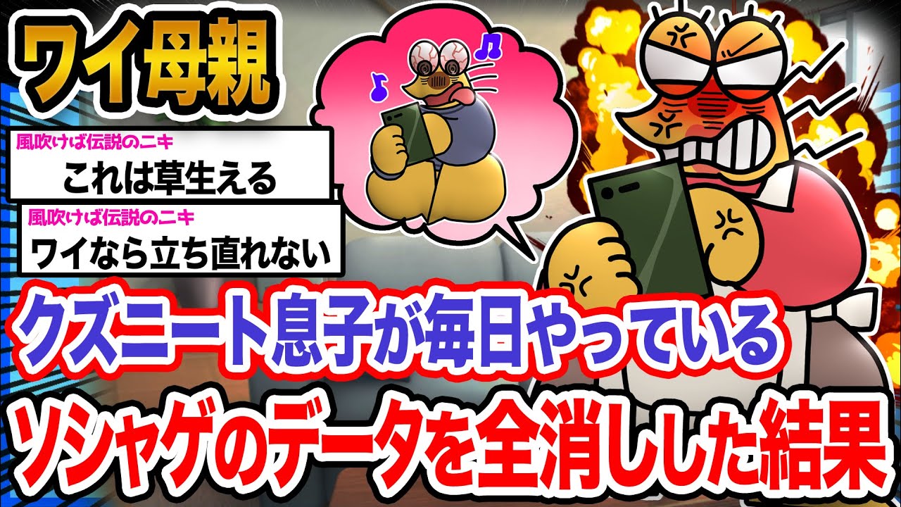 【悲報】ワイ「クズ息子に制裁加えるンゴ」→結果wwwwwwwwww【2ch面白いスレ】