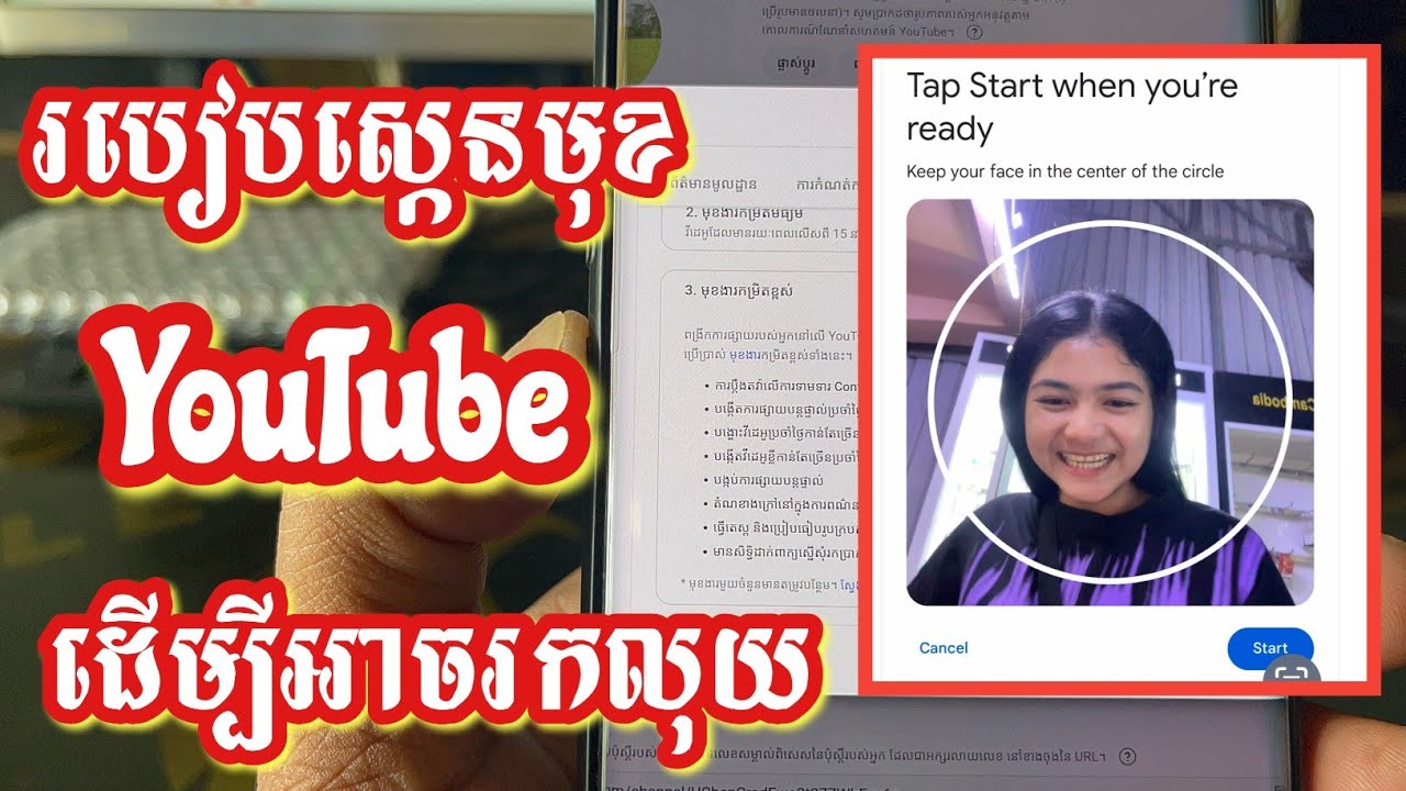 របៀបស្កេនមុខបើកមុខងារ Advanced ក្នុង YouTube ដើម្បីរកលុយ