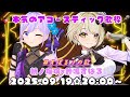 【#すばるりの歌】✪🐶⚠本気のアコースティック歌枠!!!朝ノ瑠璃×鈴鳴すばる(まりなす)