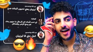 ردود تاريخية في تويتر !! 😂❌🔥