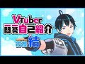 【自己紹介】Vtuber一問一答自己紹介/Vtuber Q&A Self Introduction【彷徨 結/新人Vtuber】