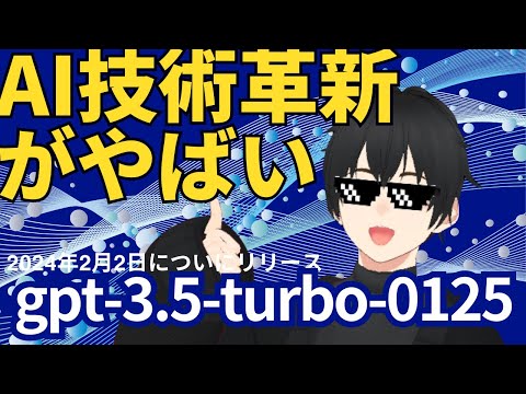 AI技術革新がやばい！無料LINE BOTでgpt-3.5-turbo-0125を体験しよう！