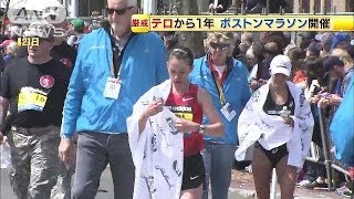 爆弾テロから1年・・・ボストンマラソン厳戒態勢で開催(14/04/22)