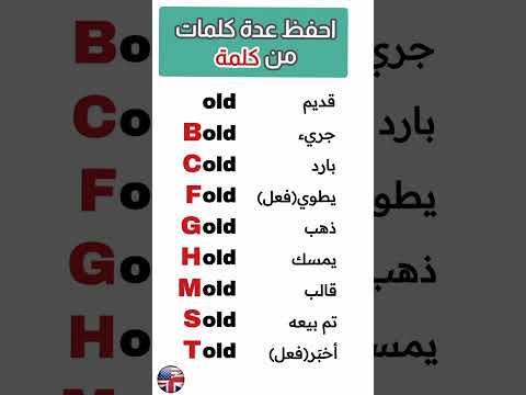 احفظ عدة كلمات من كلمة واحدة