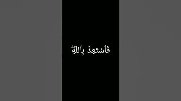 وإما ينزغنك من الشيطان نزغ #القارئ محمد أيوب #كروما سوداء