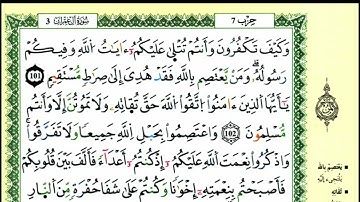 108-101:الصفحة 63 :سورة آل عمران من الآية
