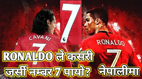 [नेपाली] How Ronaldo got his number 7 jersey? Ronaldo new club Jersey Number