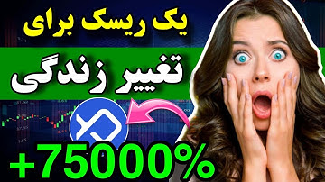 الماسی که میتونه زندگیتو عوض کنه 🔥 ارز دیجیتال انفجاری با پتانسیل رشد فضایی 