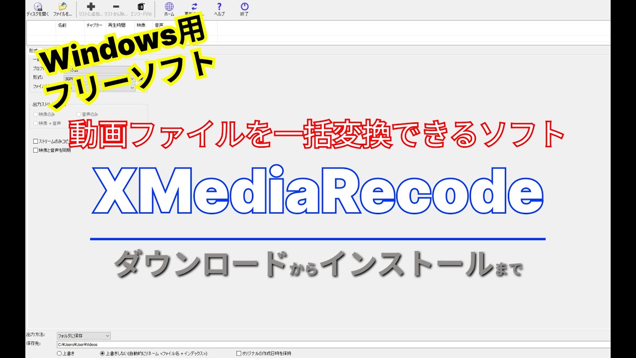 おすすめフリーソフト Xmediarecode さまざまな形式の動画ファイルを一括変換できるソフト 隣のパソコン屋さん Youtube おすすめフリーソフト Xmediarecode さまざまな形式の動画ファイルを一括変換できるソフト 隣のパソコン屋さん Youtube